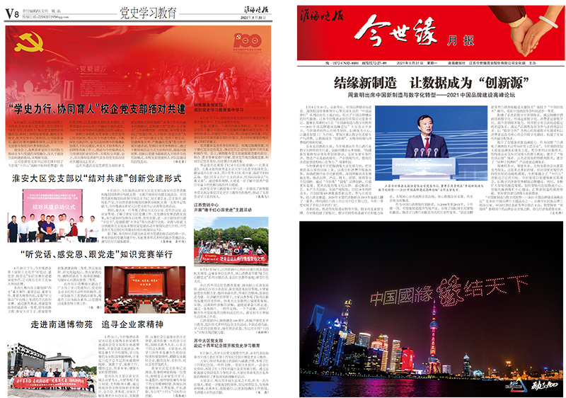 2021年《必赢242net官网月报》第五期
