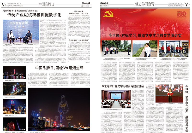 2021年《必赢242net官网月报》第五期