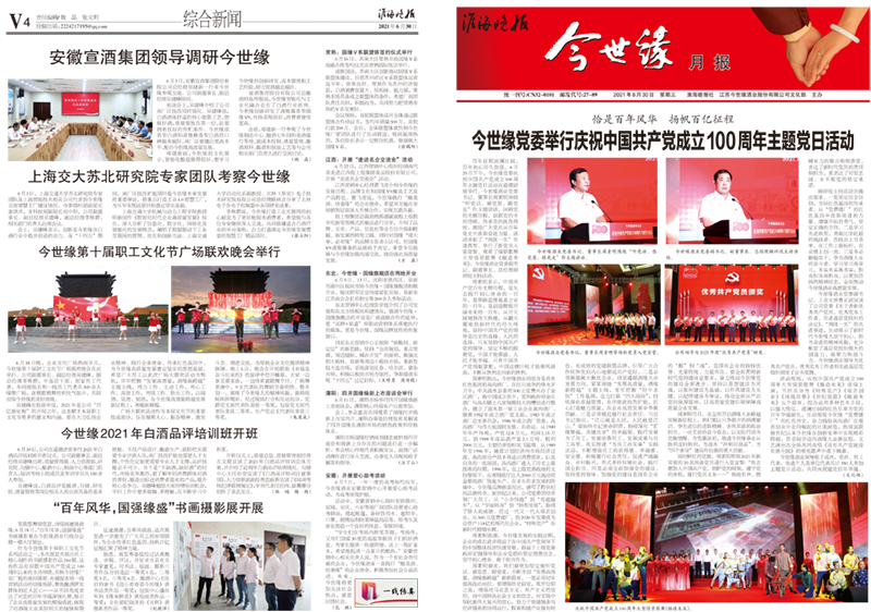 2021年《必赢242net官网月报》第六期
