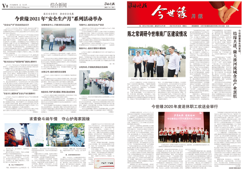 2021年《必赢242net官网月报》第六期