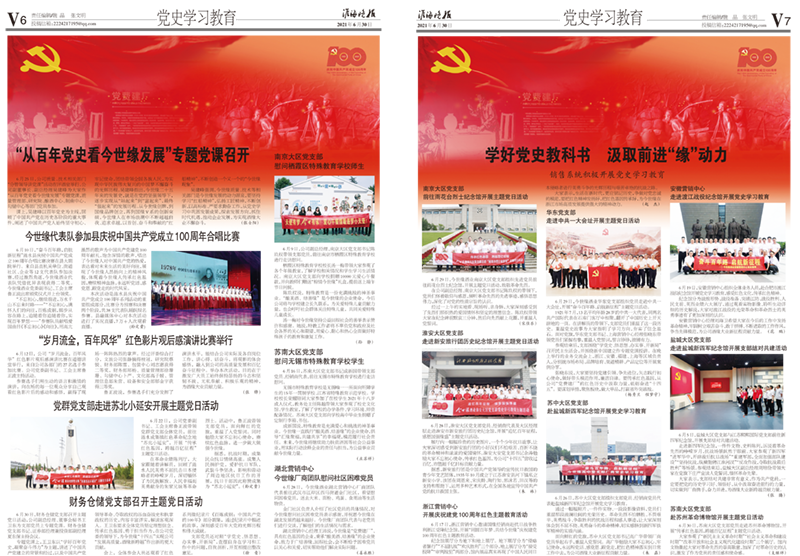2021年《必赢242net官网月报》第六期