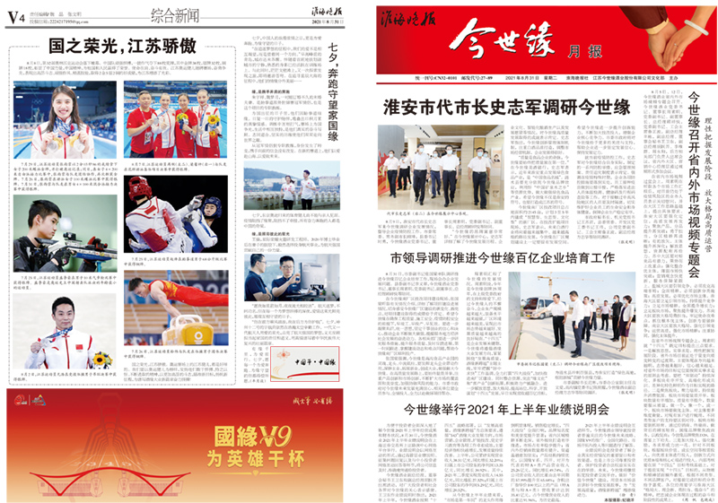 2021年《必赢242net官网月报》第八期