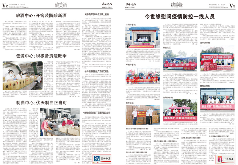 2021年《必赢242net官网月报》第八期