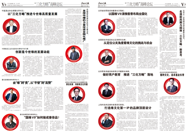 2021年《必赢242net官网月报》第八期