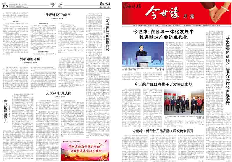 2021年《必赢242net官网月报》第十期