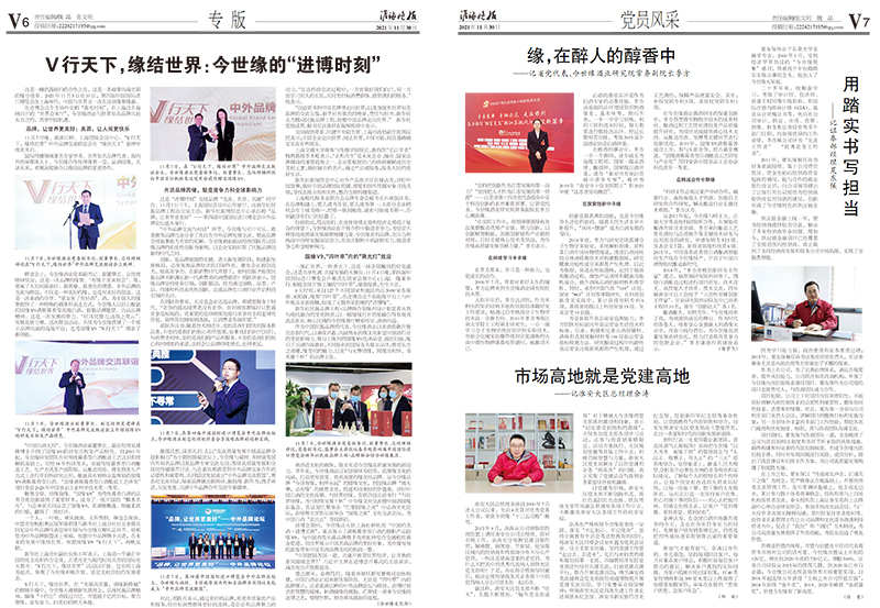 2021年《必赢242net官网月报》第十一期