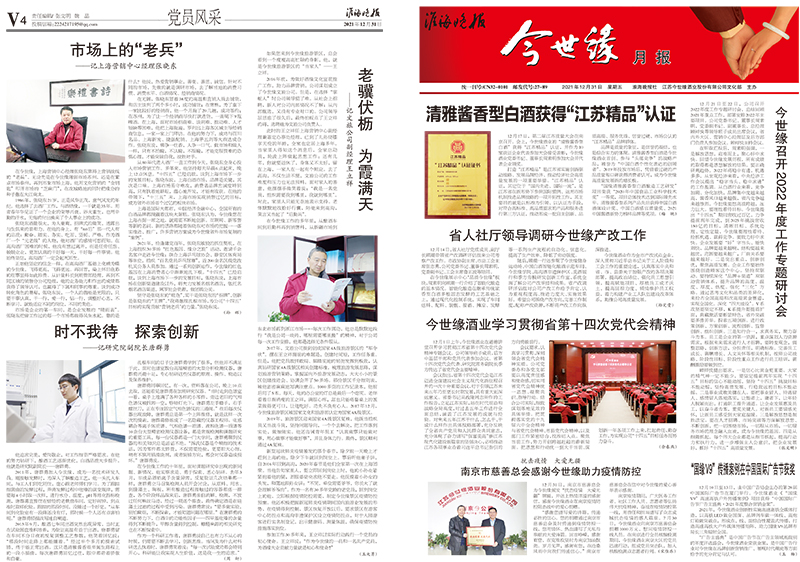 2021年《必赢242net官网月报》第十二期