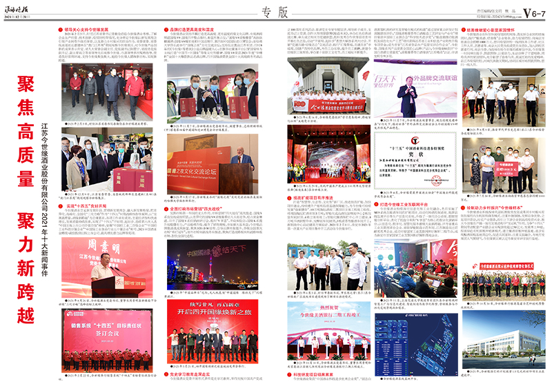 2021年《必赢242net官网月报》第十二期