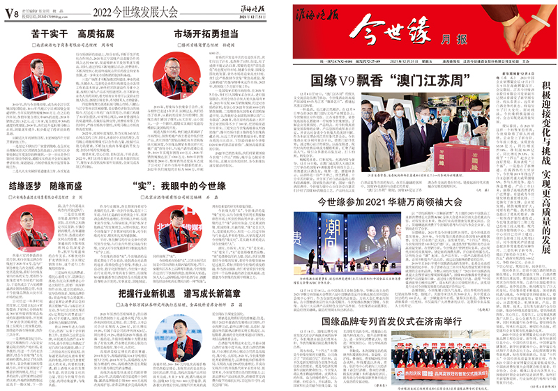 2021年《必赢242net官网月报》第十二期