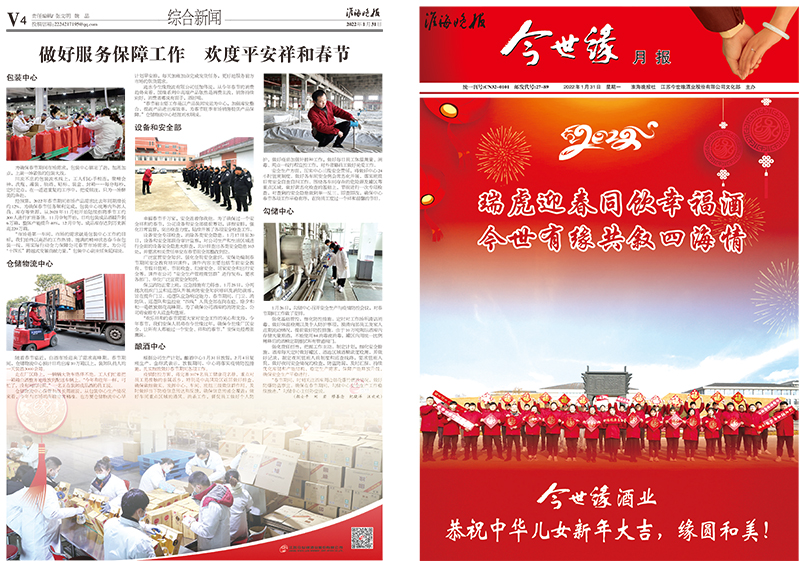2022年《必赢242net官网月报》第一期