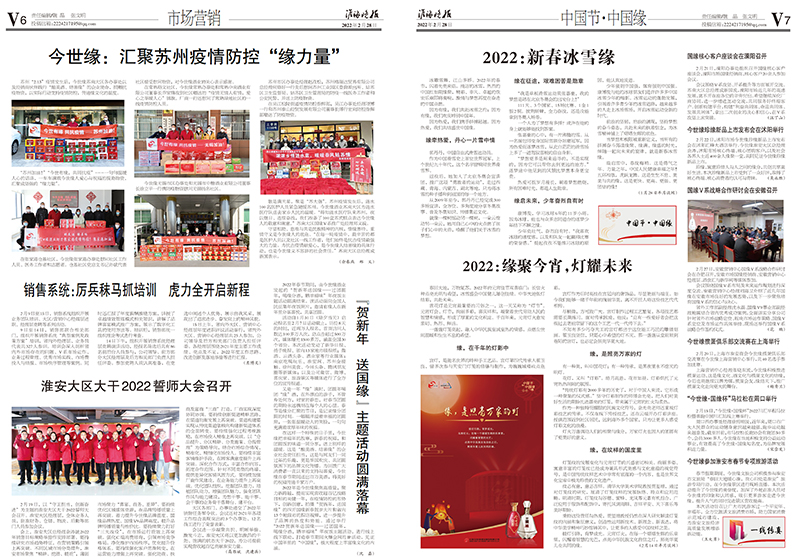 2022年《必赢242net官网月报》第二期