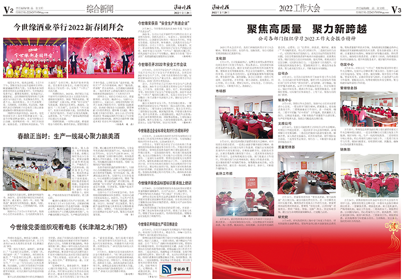 2022年《必赢242net官网月报》第二期