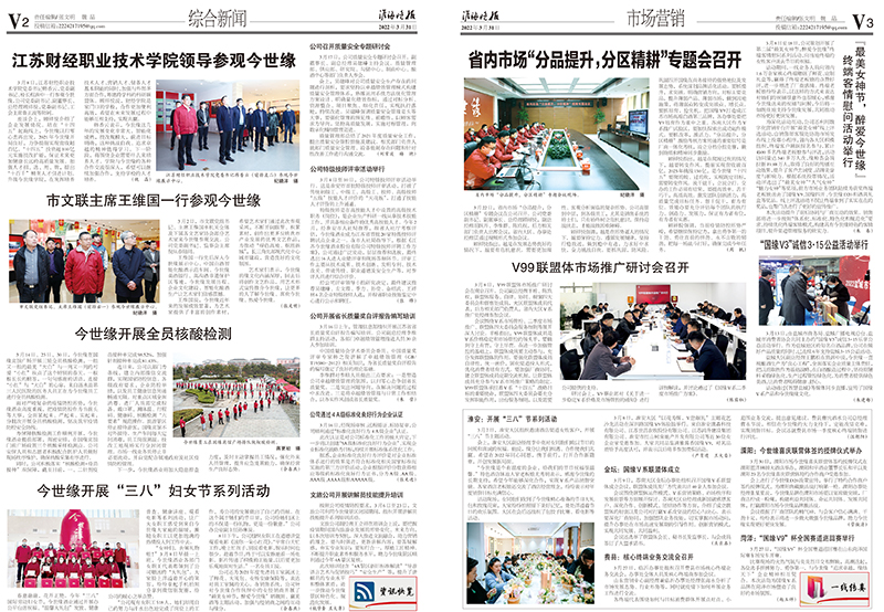 2022年《必赢242net官网月报》第三期