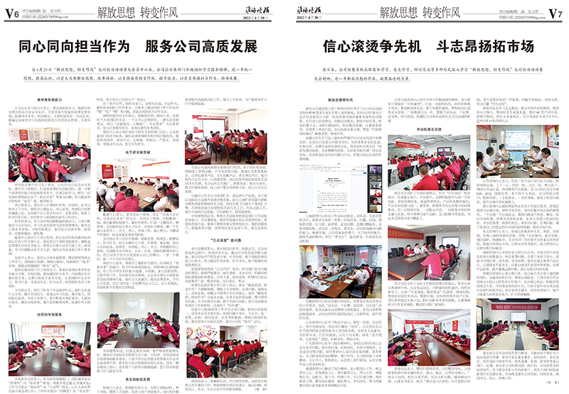 2022年《必赢242net官网月报》第四期