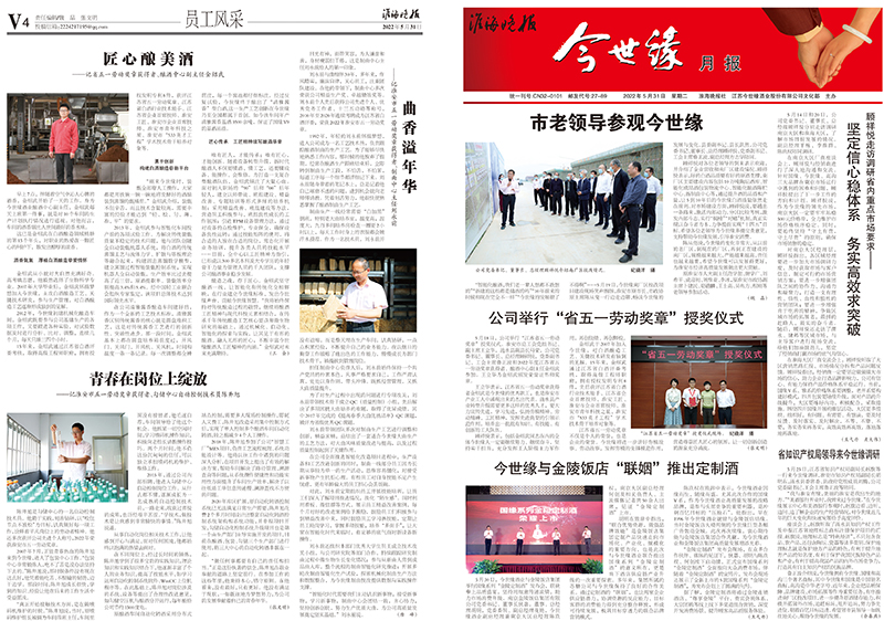 2022年《必赢242net官网月报》第五期
