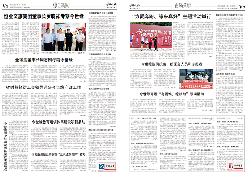 2022年《必赢242net官网月报》第五期
