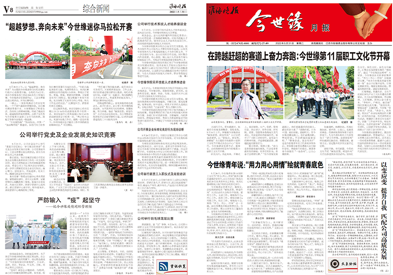 2022年《必赢242net官网月报》第五期
