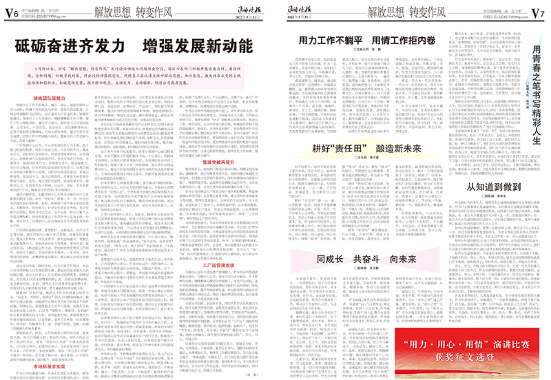 2022年《必赢242net官网月报》第五期