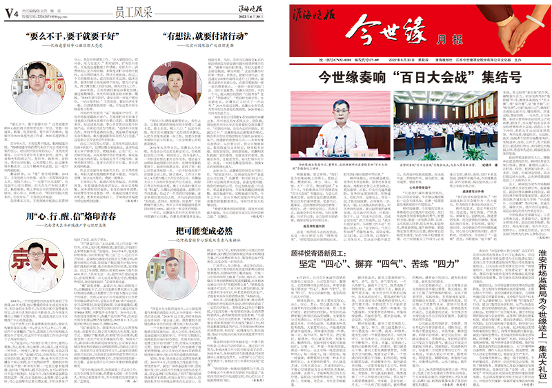 2022年《必赢242net官网月报》第六期