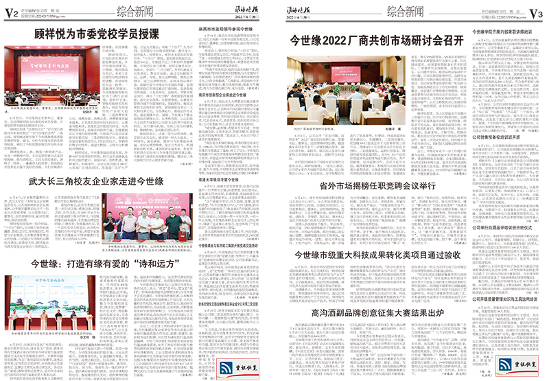 2022年《必赢242net官网月报》第六期