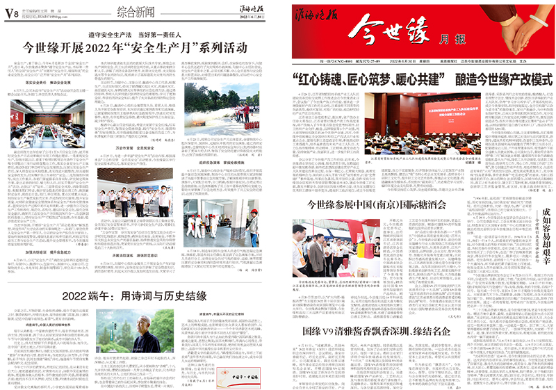 2022年《必赢242net官网月报》第六期