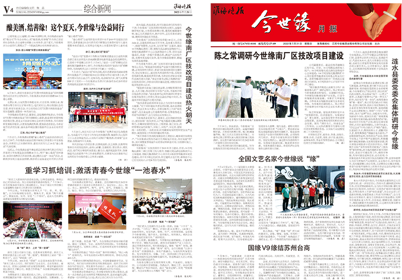 2022年《必赢242net官网月报》第七期