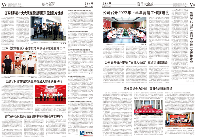 2022年《必赢242net官网月报》第七期
