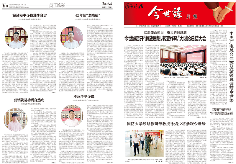 2022年《必赢242net官网月报》第七期