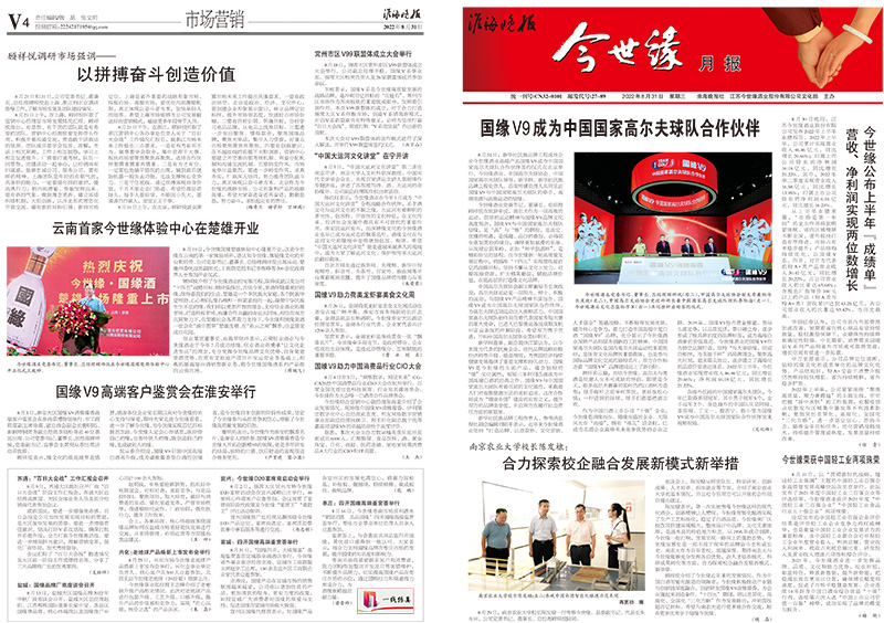 2022年《必赢242net官网月报》第八期