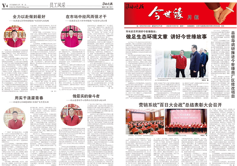 2022年《必赢242net官网月报》第十期