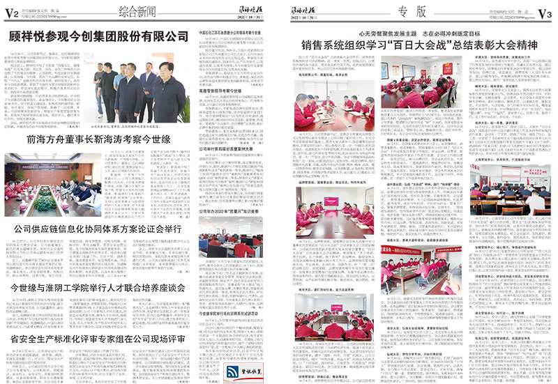 2022年《必赢242net官网月报》第十期