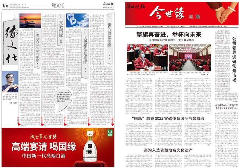 2022年《必赢242net官网月报》第十期