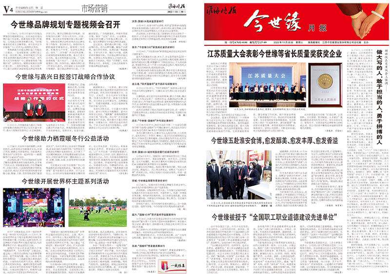 2022年《必赢242net官网月报》第十一期