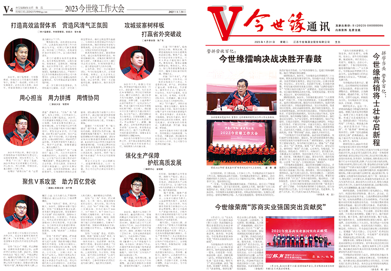 2023年《必赢242net官网通讯》第一期