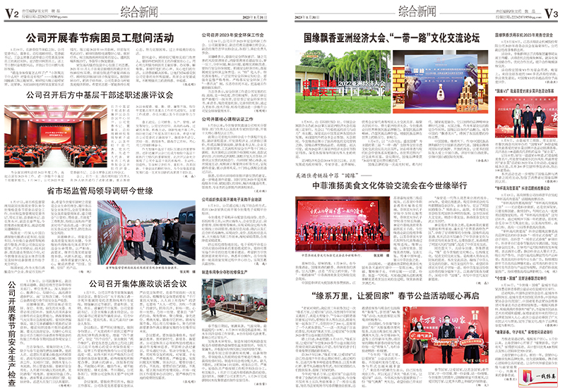 2023年《必赢242net官网通讯》第一期