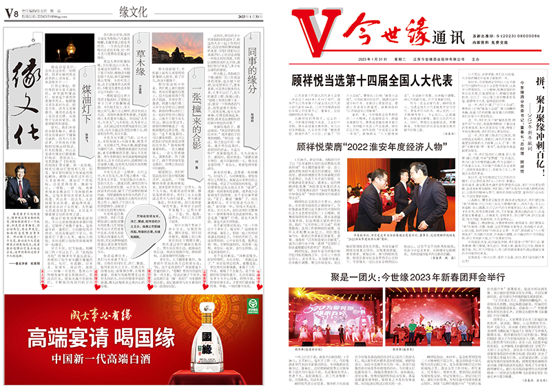2023年《必赢242net官网通讯》第一期