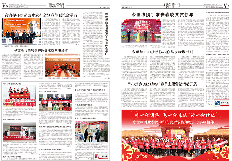 2023年《必赢242net官网通讯》第一期