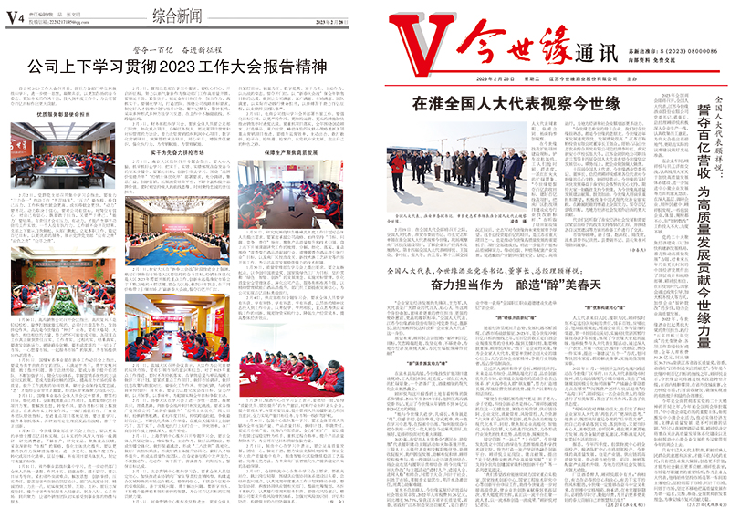 2023年《必赢242net官网通讯》第二期