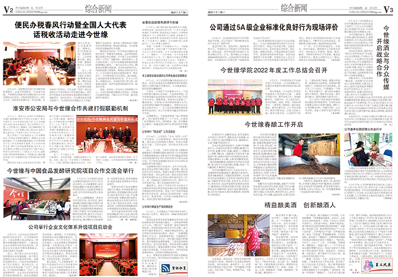 2023年《必赢242net官网通讯》第二期