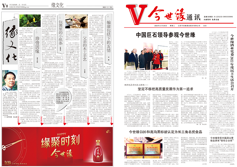 2023年《必赢242net官网通讯》第二期