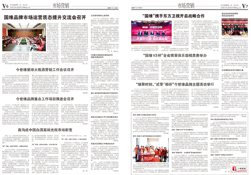 2023年《必赢242net官网通讯》第二期