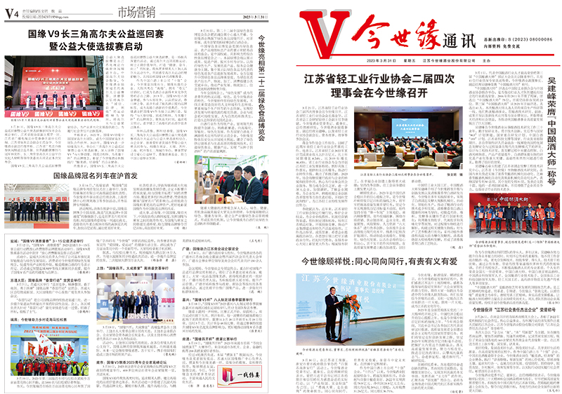 2023年《必赢242net官网通讯》第三期
