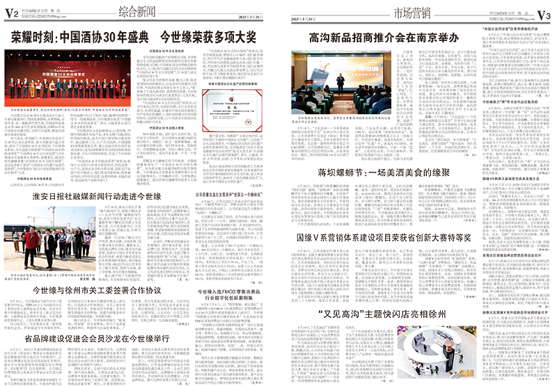 2023年《必赢242net官网通讯》第三期