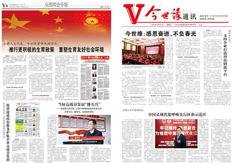 2023年《必赢242net官网通讯》第三期