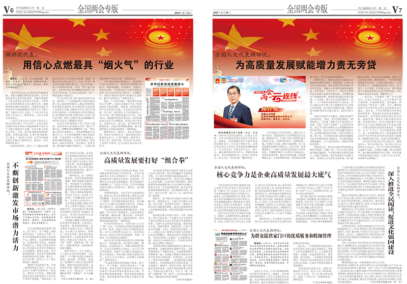 2023年《必赢242net官网通讯》第三期