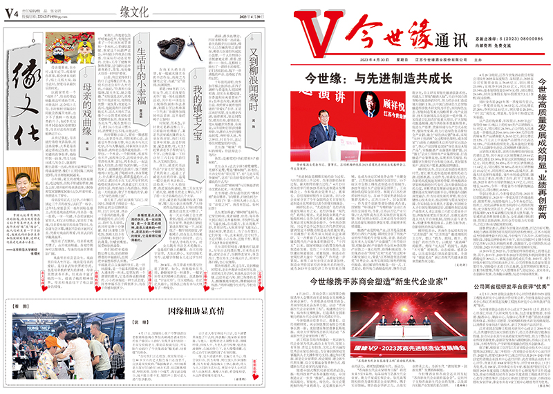 2023年《必赢242net官网通讯》第四期