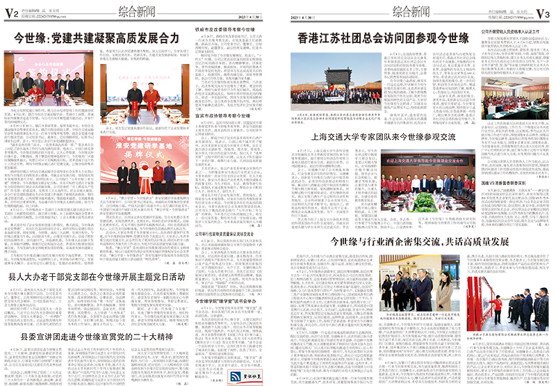 2023年《必赢242net官网通讯》第四期