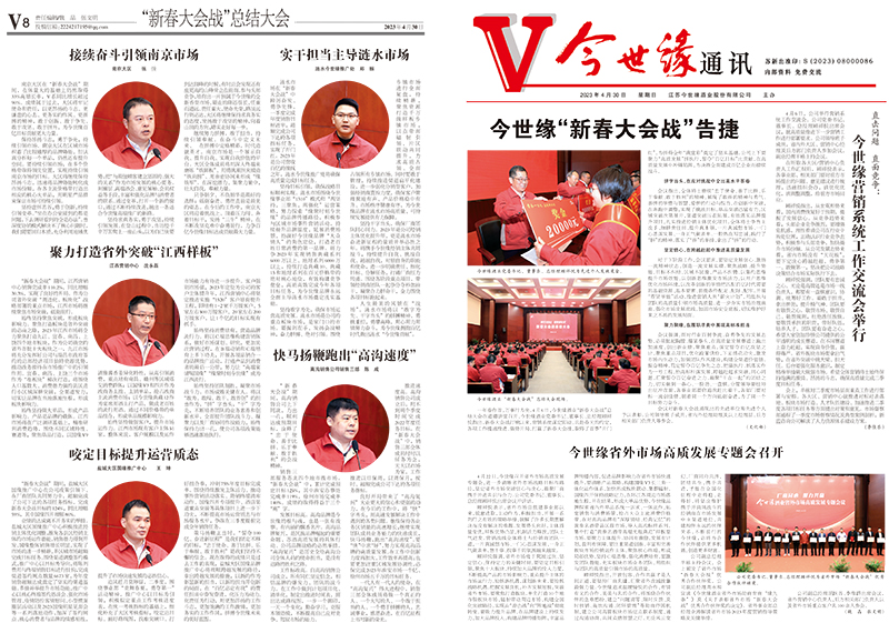 2023年《必赢242net官网通讯》第四期