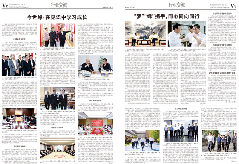 2023年《必赢242net官网通讯》第五期