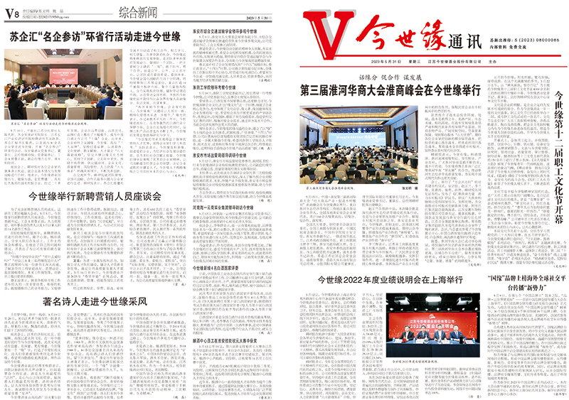 2023年《必赢242net官网通讯》第五期